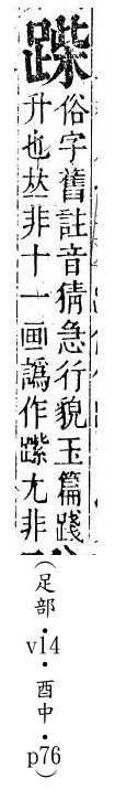 正字通 