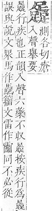 正字通 v14．足部．酉中．頁84.0