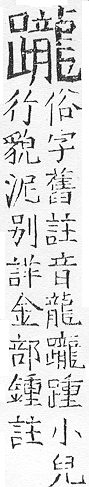 正字通 v14．足部．酉中．頁86.0