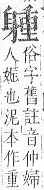 正字通 v14．身部．酉中．頁89.0