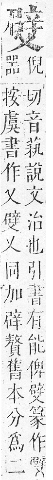 正字通 v15．辛部．酉下．頁30.0