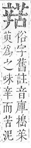 正字通 v15．辛部．酉下．頁32.0