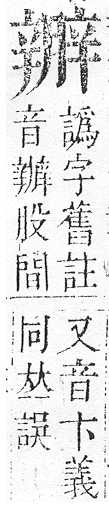 正字通 v15．辛部．酉下．頁32.0