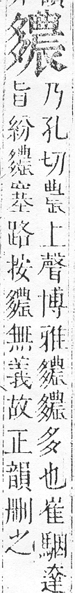 正字通 v15．辰部．酉下．頁35.0