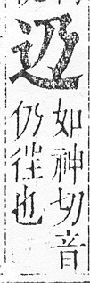 正字通 v15．部．酉下．頁36.0