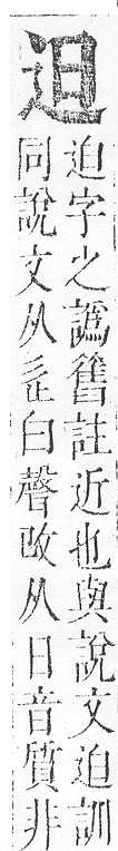 正字通 v15．部．酉下．頁37.0