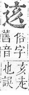 正字通 v15．部．酉下．頁41.0