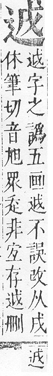 正字通 v15．部．酉下．頁43.0