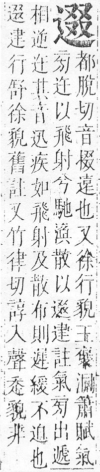 正字通 v15．部．酉下．頁49.0