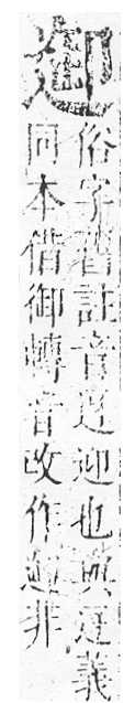 正字通 v15．部．酉下．頁50.0