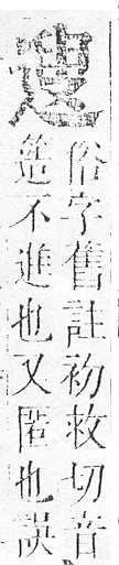 正字通 v15．部．酉下．頁59.0