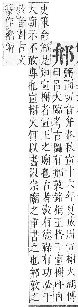 正字通 v15．邑部．酉下．頁74.0