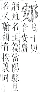 正字通 v15．邑部．酉下．頁77.0