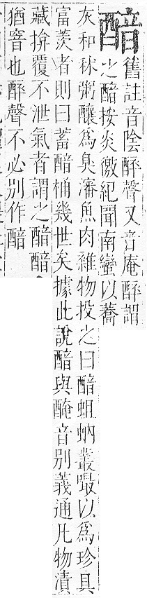 正字通 v15．酉部．酉下．頁108.0