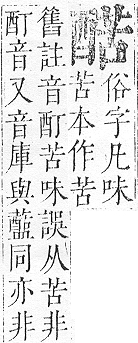 正字通 v15．酉部．酉下．頁109.0