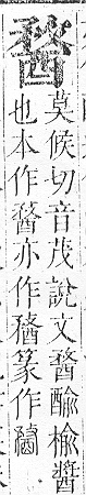 正字通 v15．酉部．酉下．頁108.0