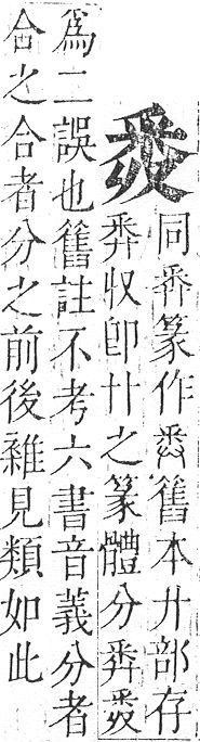 正字通 v15．釆部．酉下．頁117.0