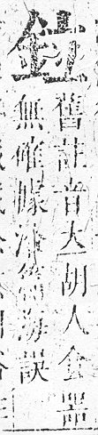 正字通 v16．金部．戌上．頁11.0