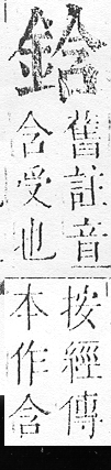 正字通 v16．金部．戌上．頁22.0