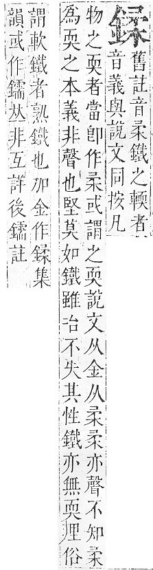 正字通 v16．金部．戌上．頁32.0