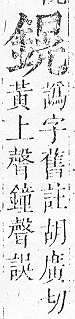 正字通 v16．金部．戌上．頁39.0