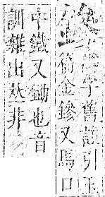 正字通 v16．金部．戌上．頁42.0