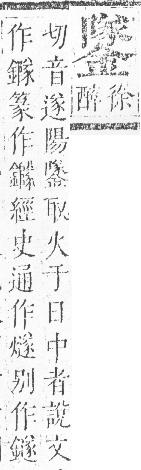 正字通 v16．金部．戌上．頁47.0