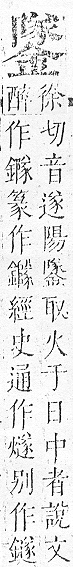 正字通 v16．金部．戌上．頁47.0