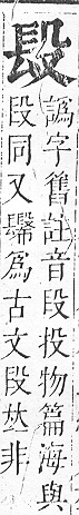 正字通 v16．長部．戌上．頁61.0