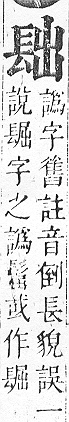 正字通 v16．長部．戌上．頁61.0