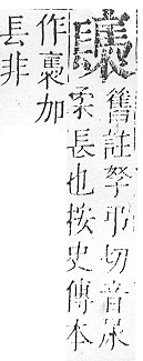 正字通 v16．長部．戌上．頁62.0