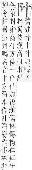 正字通 v16．阜部．戌中．頁2.0