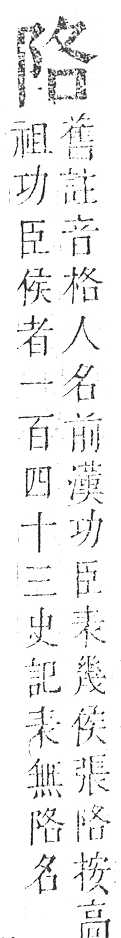 正字通 v16．阜部．戌中．頁8.0