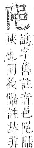 正字通 v16．阜部．戌中．頁13.0