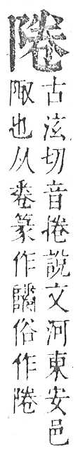 正字通 v16．阜部．戌中．頁13.0