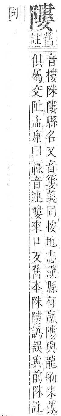 正字通 v16．阜部．戌中．頁26.0