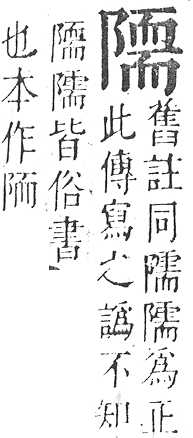 正字通 v16．阜部．戌中．頁27.0