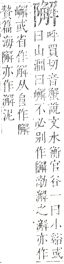 正字通 v16．阜部．戌中．頁27.0