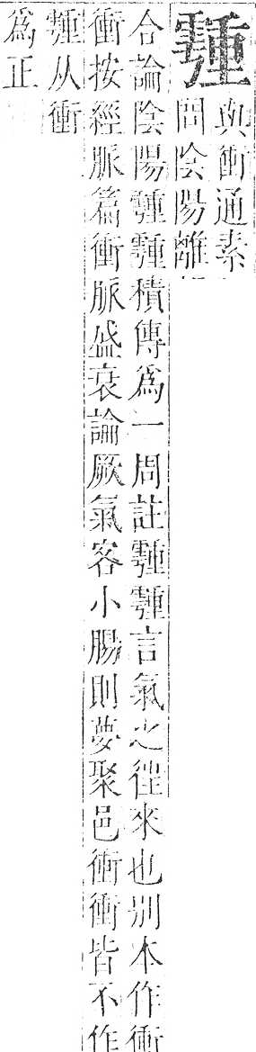 正字通 v16．雨部．戌中．頁63.0