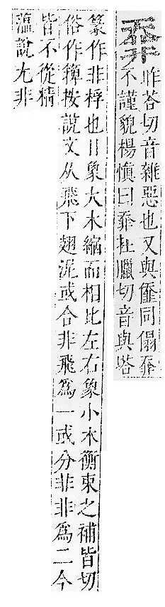 正字通 v16．非部．戌中．頁72.0