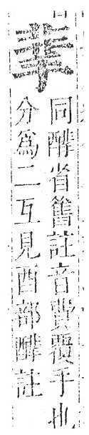 正字通 v16．非部．戌中．頁73.0