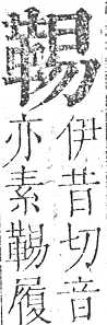 正字通 v16．革部．戌中．頁81.0