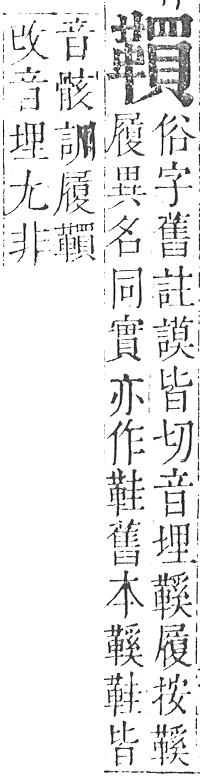 正字通 v16．革部．戌中．頁86.0