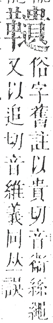 正字通 v16．革部．戌中．頁87.0