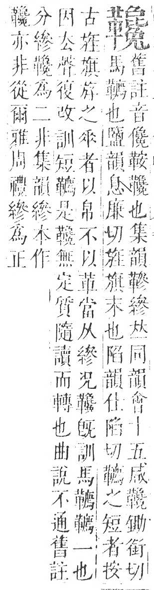 正字通 v16．革部．戌中．頁87.0