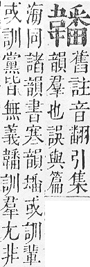 正字通 v16．韋部．戌中．頁93.0