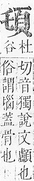 正字通 v16．頁部．戌下．頁2.0