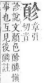 正字通 v16．頁部．戌下．頁5.0