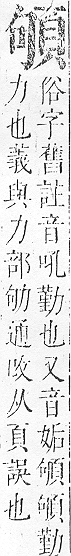 正字通 v16．頁部．戌下．頁5.0