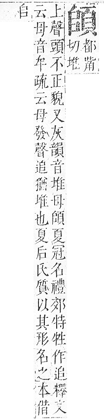 正字通 v16．頁部．戌下．頁8.0